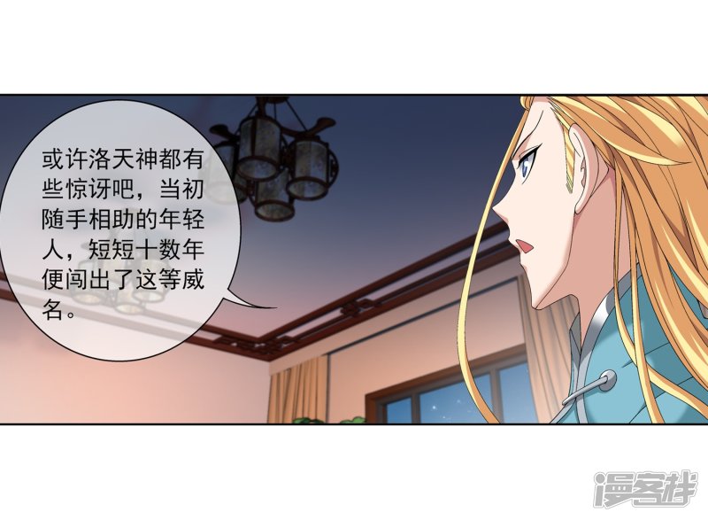 斗破苍穹之大主宰第250话 洛天神族的余威