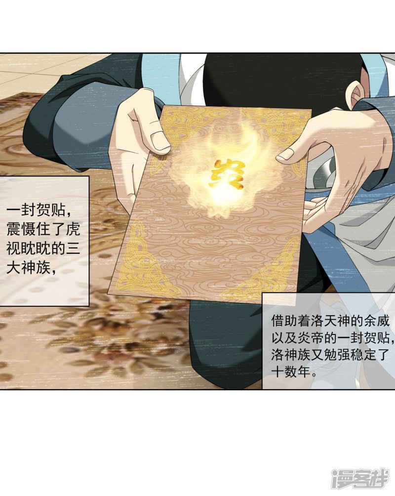 斗破苍穹之大主宰第250话 洛天神族的余威