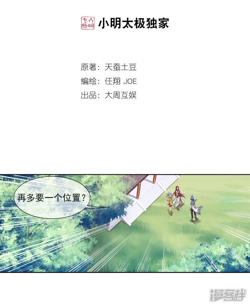 斗破苍穹之大主宰第254话 灵藏任务的人选