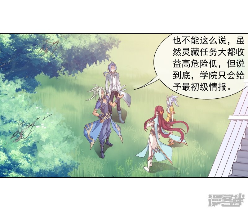 斗破苍穹之大主宰第254话 灵藏任务的人选