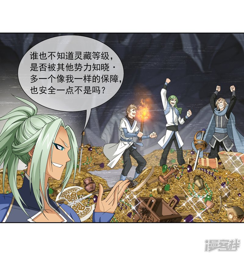斗破苍穹之大主宰第254话 灵藏任务的人选