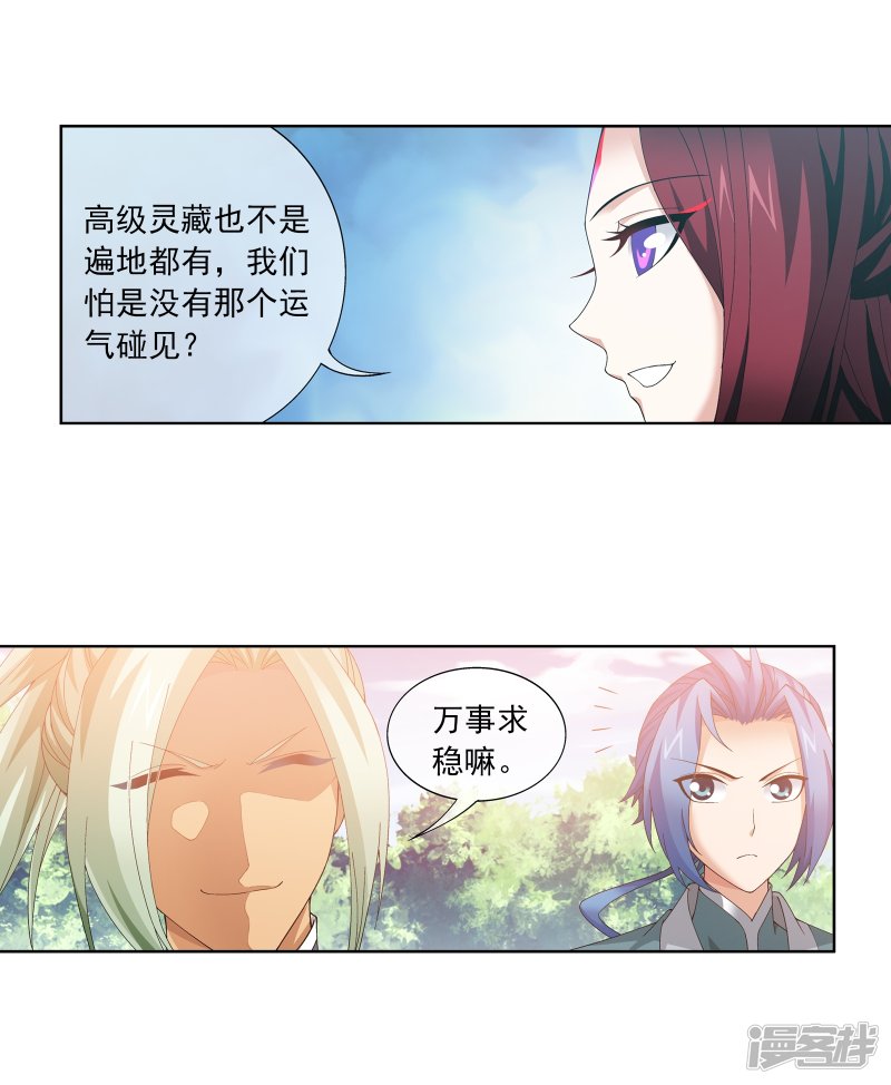 斗破苍穹之大主宰第254话 灵藏任务的人选