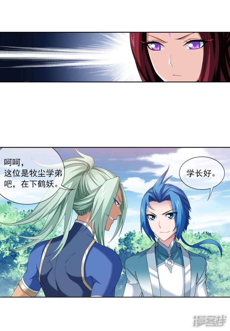 斗破苍穹之大主宰第254话 灵藏任务的人选