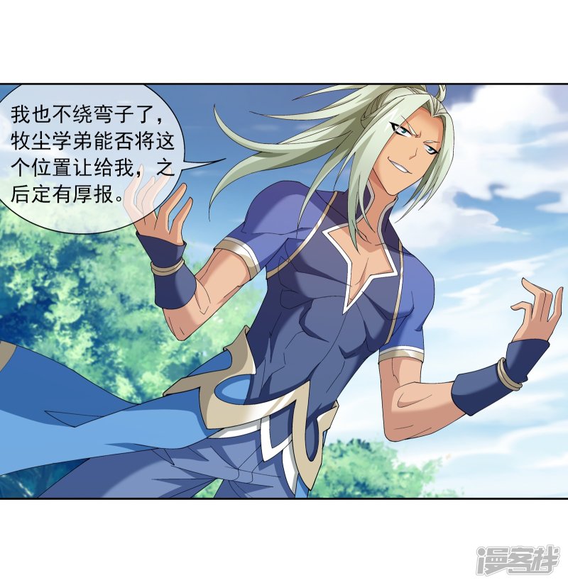 斗破苍穹之大主宰第254话 灵藏任务的人选