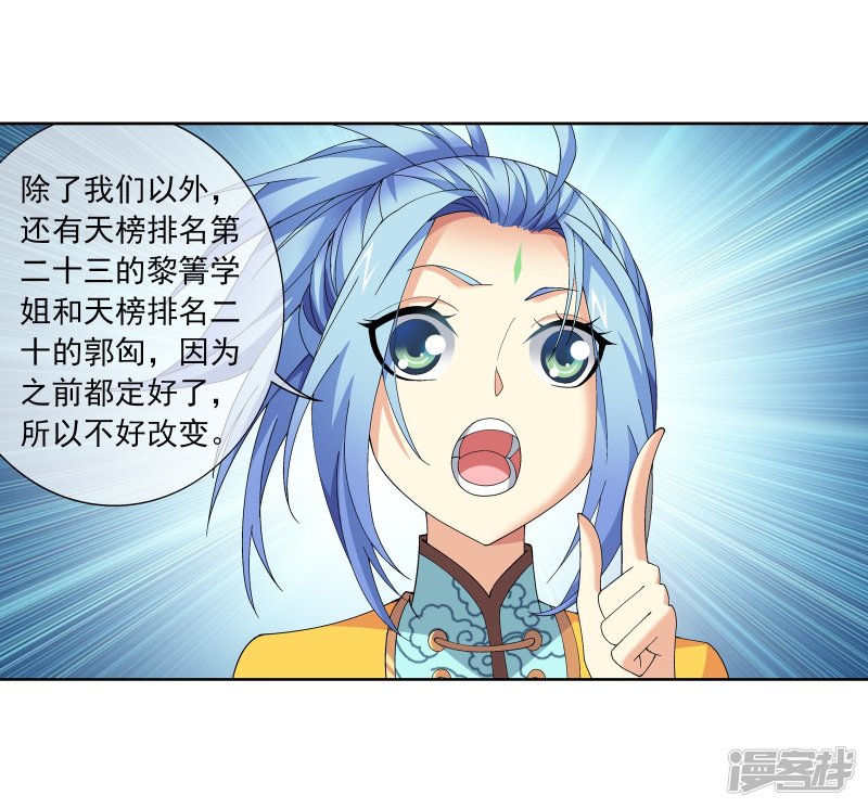 斗破苍穹之大主宰第254话 灵藏任务的人选