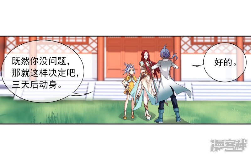 斗破苍穹之大主宰第254话 灵藏任务的人选