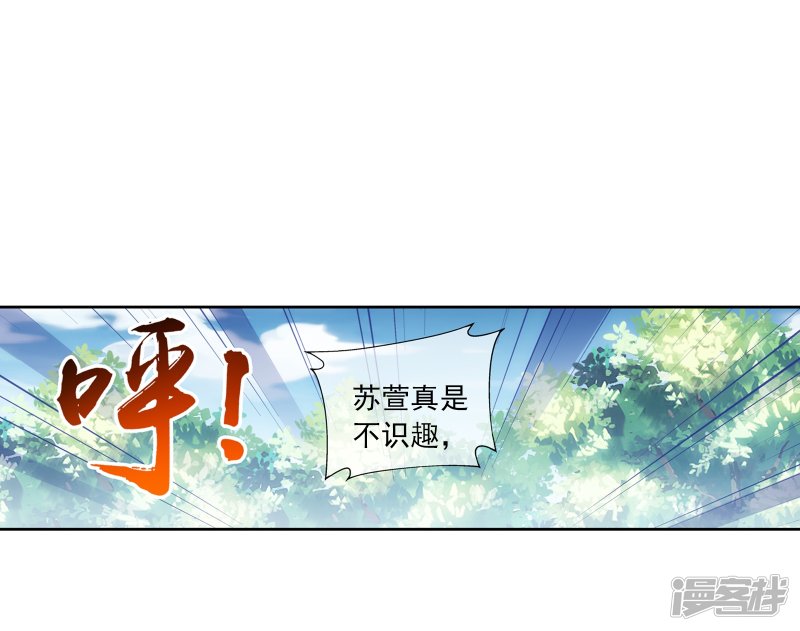 斗破苍穹之大主宰第255话 苏宣的通天灵蔵