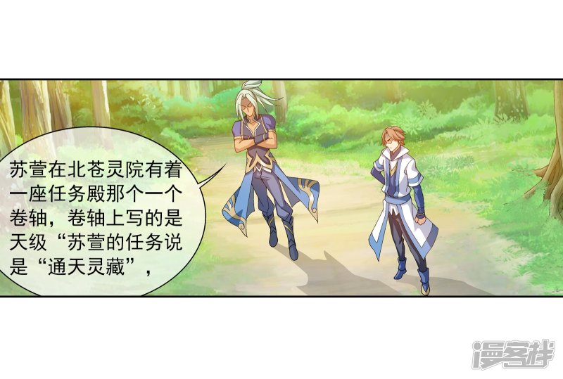 斗破苍穹之大主宰第255话 苏宣的通天灵蔵