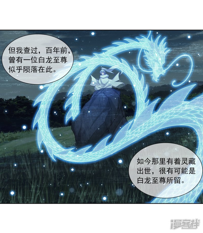 斗破苍穹之大主宰第255话 苏宣的通天灵蔵