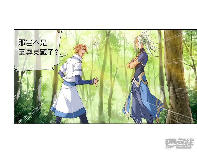 斗破苍穹之大主宰第255话 苏宣的通天灵蔵