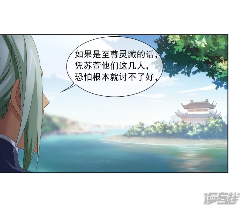 斗破苍穹之大主宰第255话 苏宣的通天灵蔵