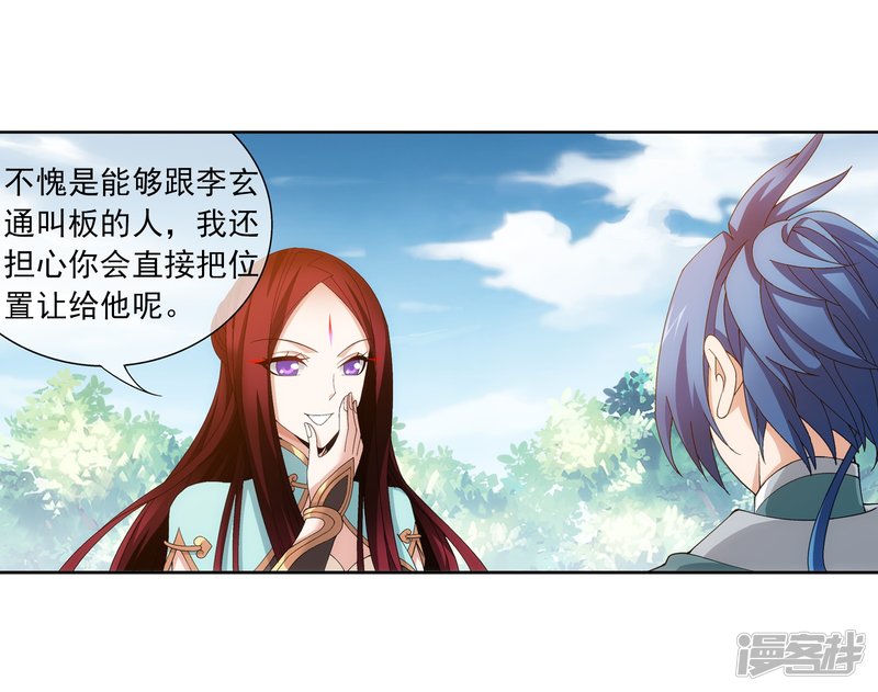 斗破苍穹之大主宰第255话 苏宣的通天灵蔵