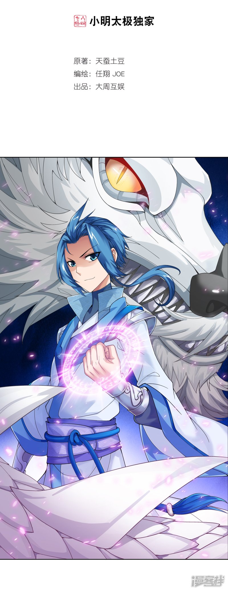 斗破苍穹之大主宰第256话 麻烦学长照顾了