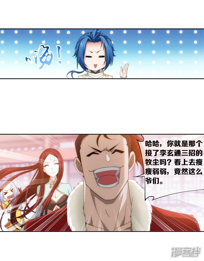 斗破苍穹之大主宰第256话 麻烦学长照顾了