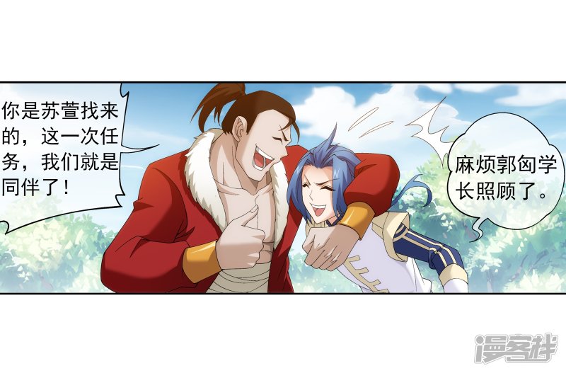 斗破苍穹之大主宰第256话 麻烦学长照顾了