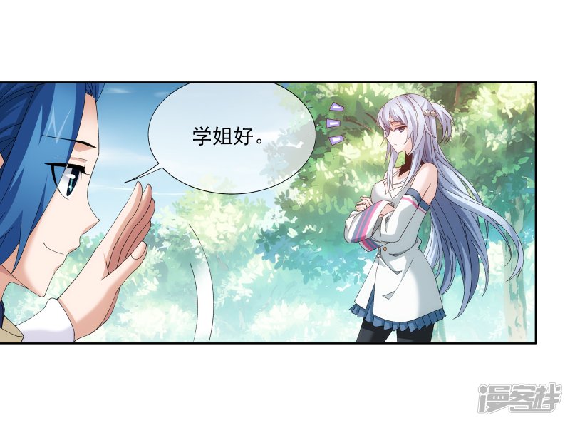 斗破苍穹之大主宰第256话 麻烦学长照顾了