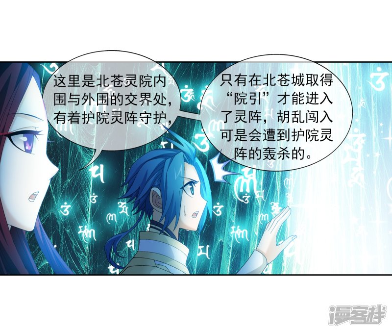 斗破苍穹之大主宰第256话 麻烦学长照顾了