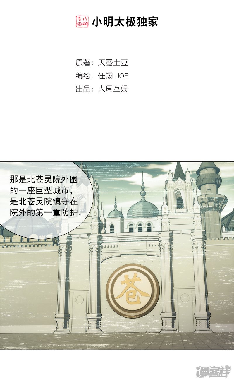 斗破苍穹之大主宰第257话 北苍大陆的情况