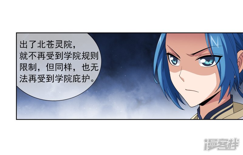 斗破苍穹之大主宰第257话 北苍大陆的情况