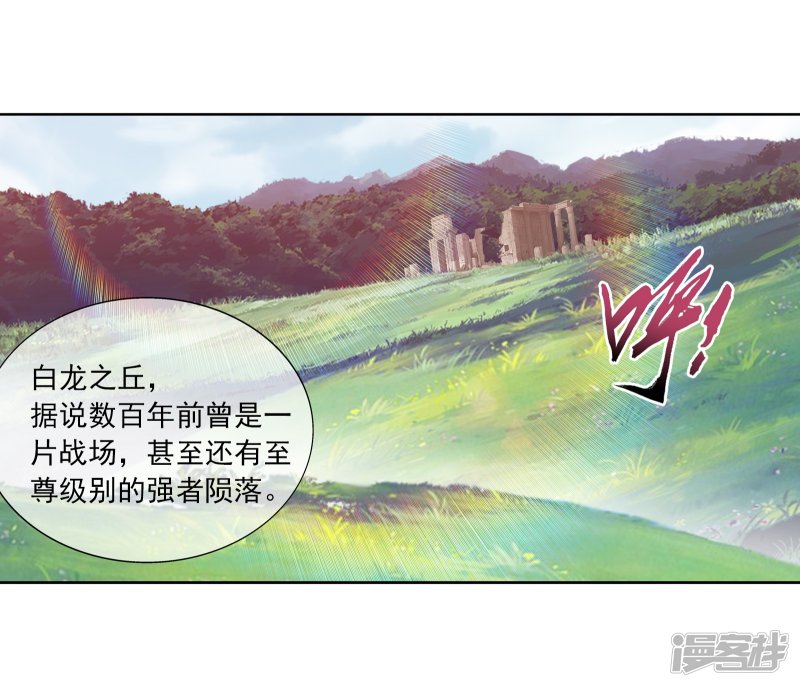 斗破苍穹之大主宰第257话 北苍大陆的情况