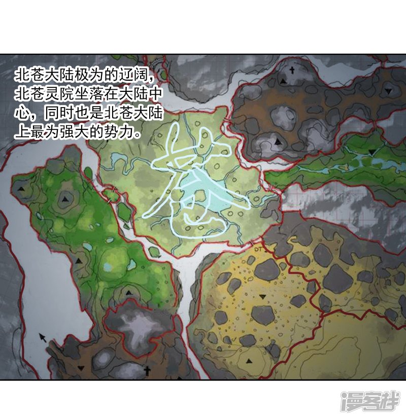 斗破苍穹之大主宰第257话 北苍大陆的情况