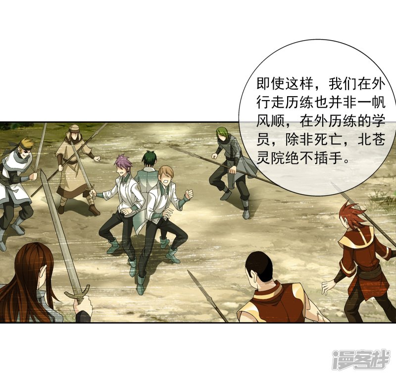 斗破苍穹之大主宰第257话 北苍大陆的情况