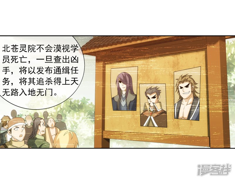 斗破苍穹之大主宰第257话 北苍大陆的情况