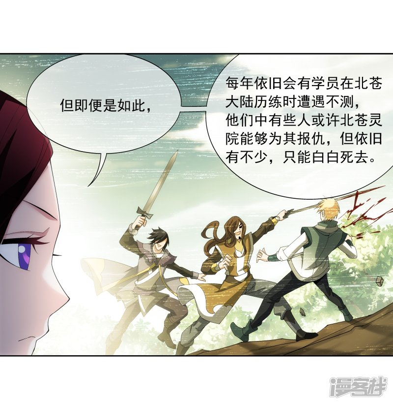 斗破苍穹之大主宰第257话 北苍大陆的情况