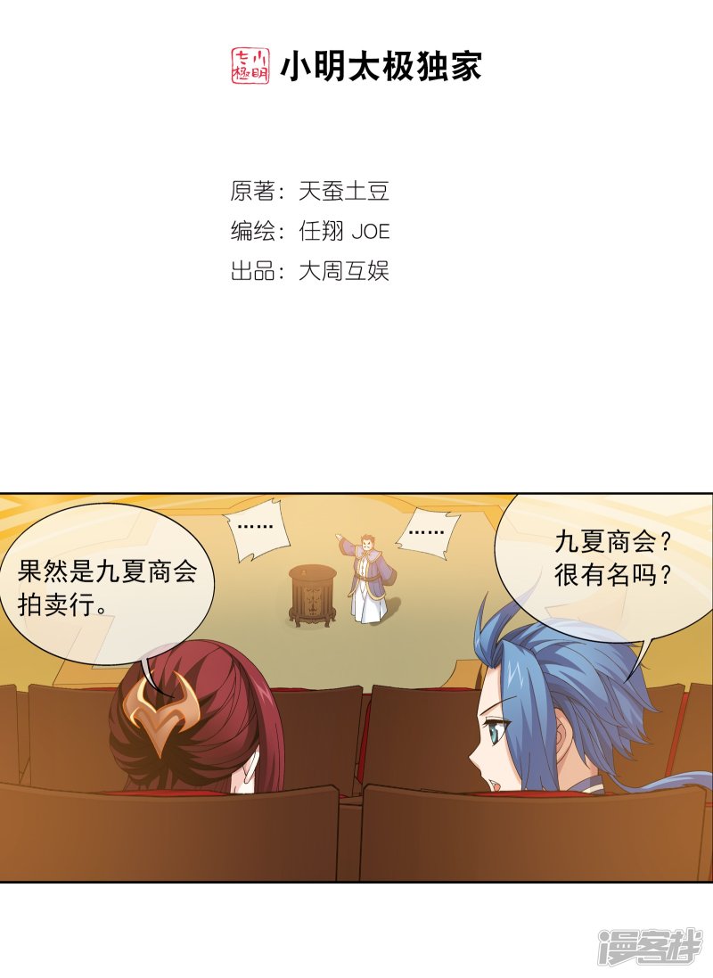 斗破苍穹之大主宰第259话 稀有利器“灵阵子”