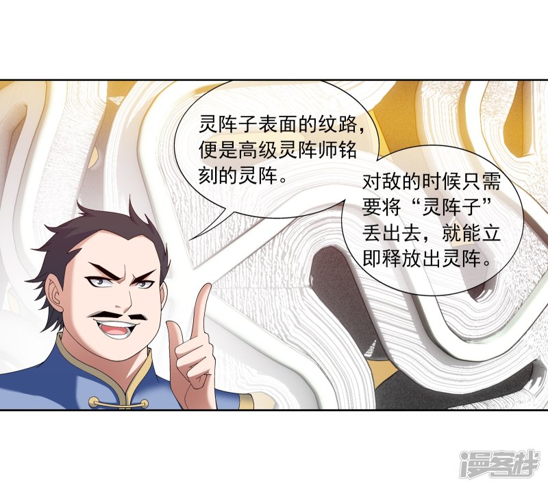 斗破苍穹之大主宰第259话 稀有利器“灵阵子”