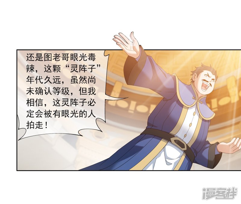 斗破苍穹之大主宰第259话 稀有利器“灵阵子”