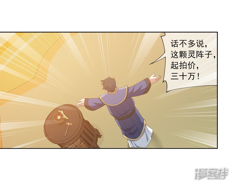 斗破苍穹之大主宰第259话 稀有利器“灵阵子”