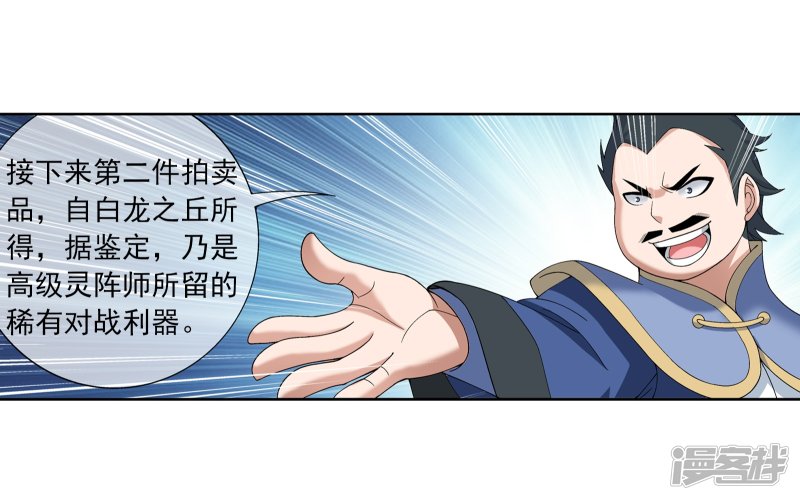 斗破苍穹之大主宰第259话 稀有利器“灵阵子”