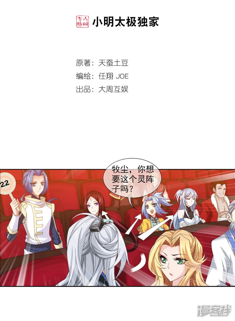 斗破苍穹之大主宰第260话 苏灵儿慷慨解囊