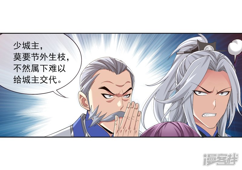 斗破苍穹之大主宰第260话 苏灵儿慷慨解囊