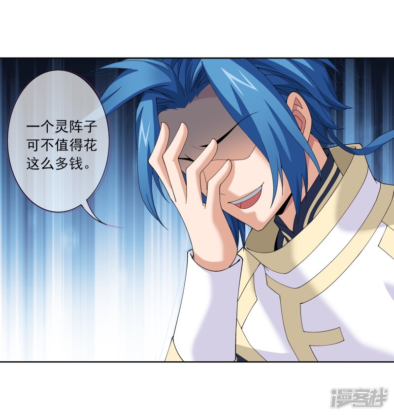 斗破苍穹之大主宰第260话 苏灵儿慷慨解囊