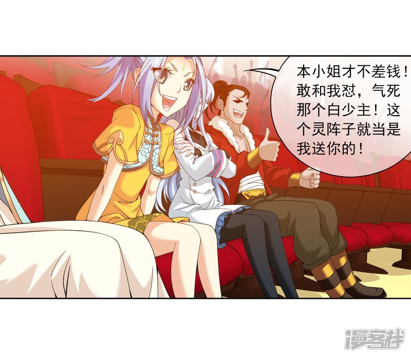 斗破苍穹之大主宰第260话 苏灵儿慷慨解囊