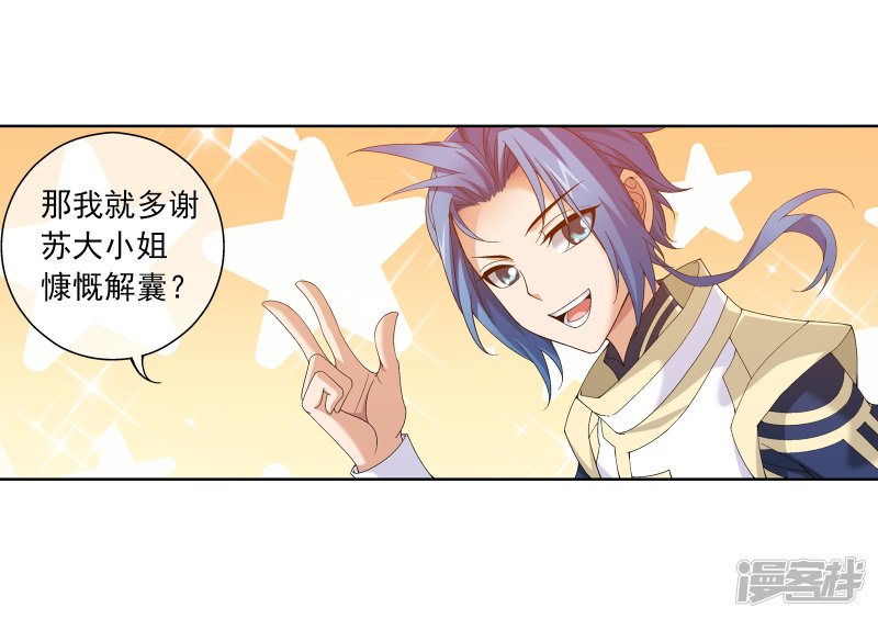 斗破苍穹之大主宰第260话 苏灵儿慷慨解囊
