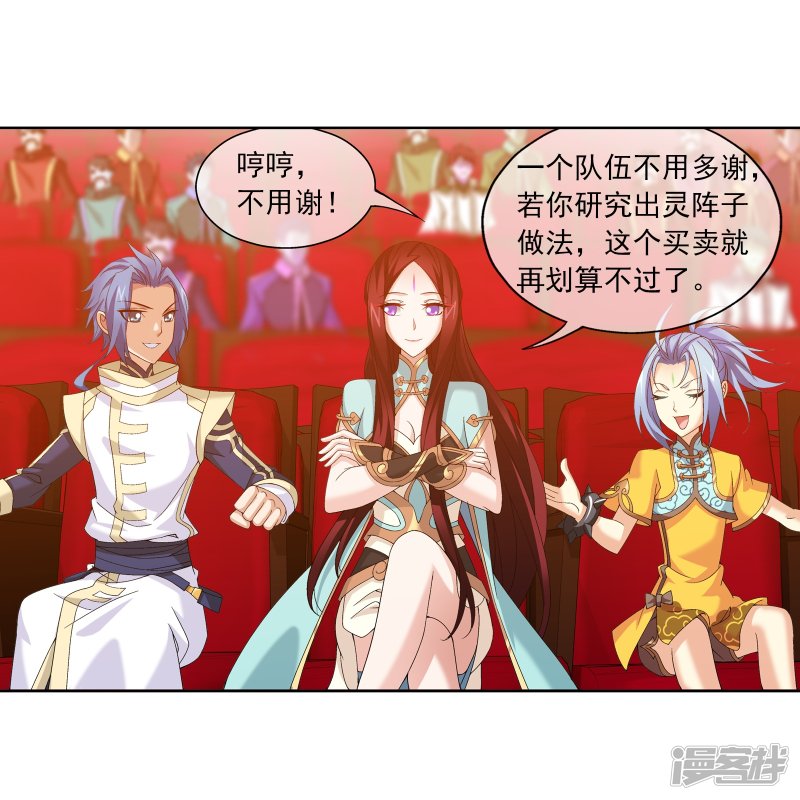 斗破苍穹之大主宰第260话 苏灵儿慷慨解囊