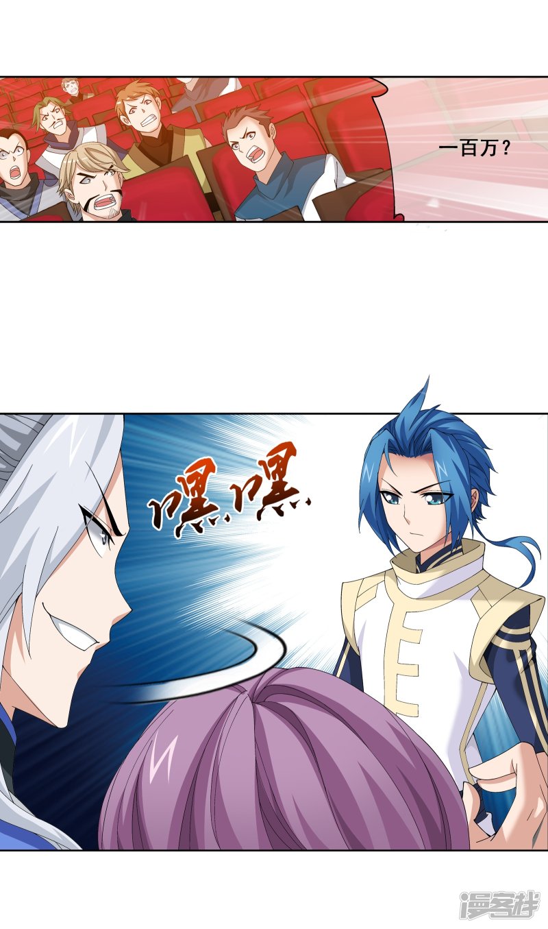 斗破苍穹之大主宰第260话 苏灵儿慷慨解囊