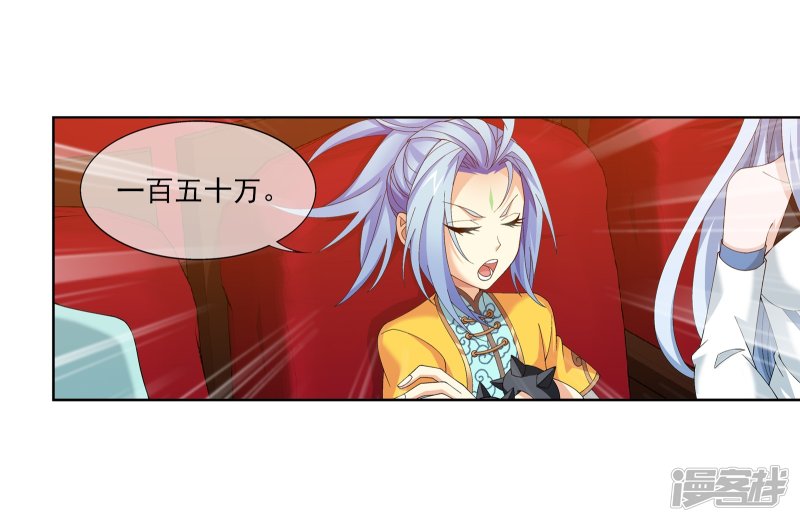 斗破苍穹之大主宰第260话 苏灵儿慷慨解囊