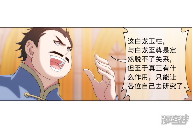 斗破苍穹之大主宰第261话 至尊强者的东西