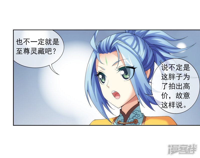 斗破苍穹之大主宰第261话 至尊强者的东西