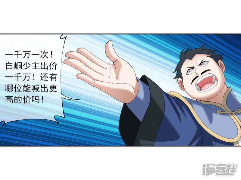 斗破苍穹之大主宰第262话 白峒出价一千万