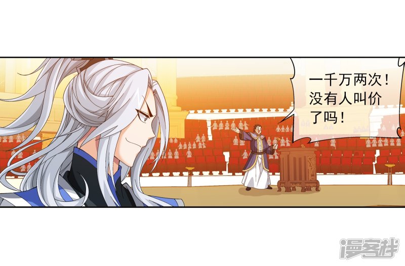 斗破苍穹之大主宰第262话 白峒出价一千万