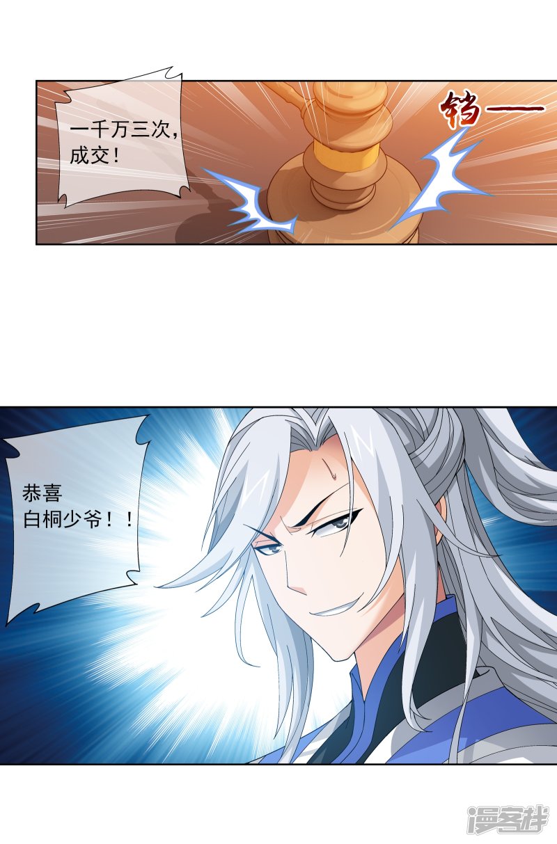 斗破苍穹之大主宰第262话 白峒出价一千万