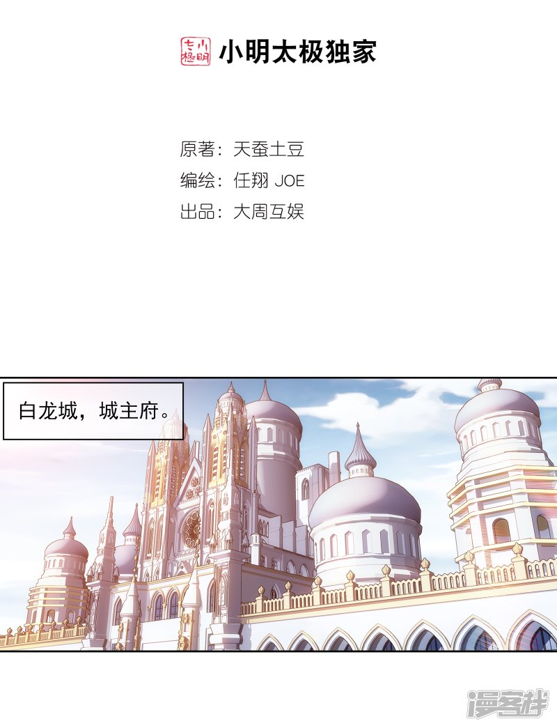 斗破苍穹之大主宰第263话 白龙至尊的秘密