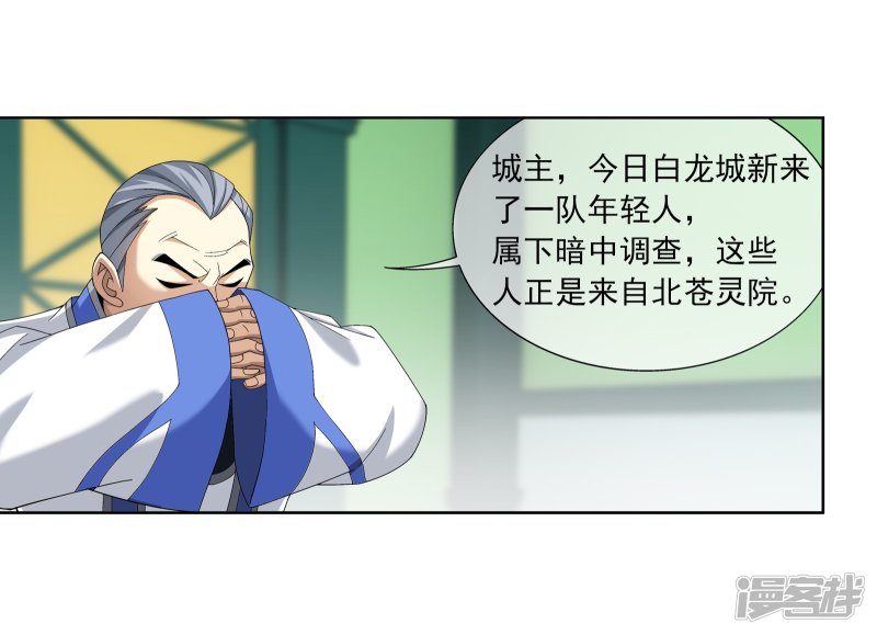斗破苍穹之大主宰第263话 白龙至尊的秘密