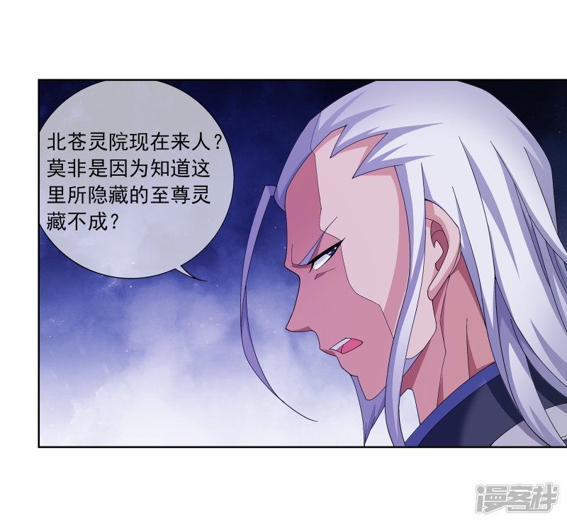 斗破苍穹之大主宰第263话 白龙至尊的秘密