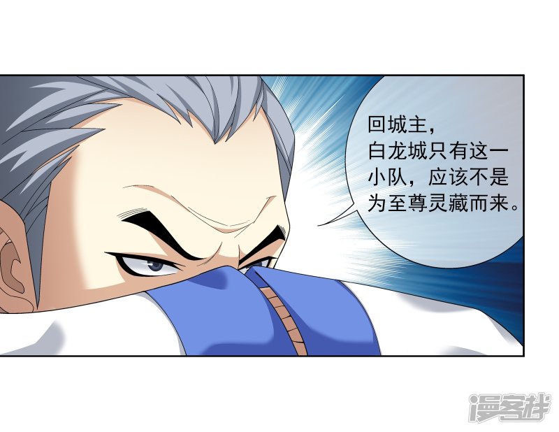 斗破苍穹之大主宰第263话 白龙至尊的秘密
